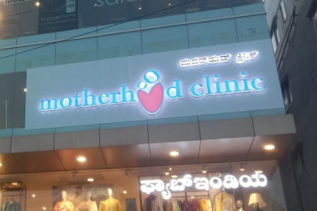 Motherhood Clinic Kannamanagala, Bangalore