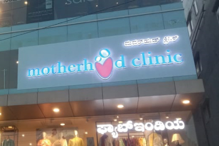 Motherhood Clinic Kannamanagala, Bangalore