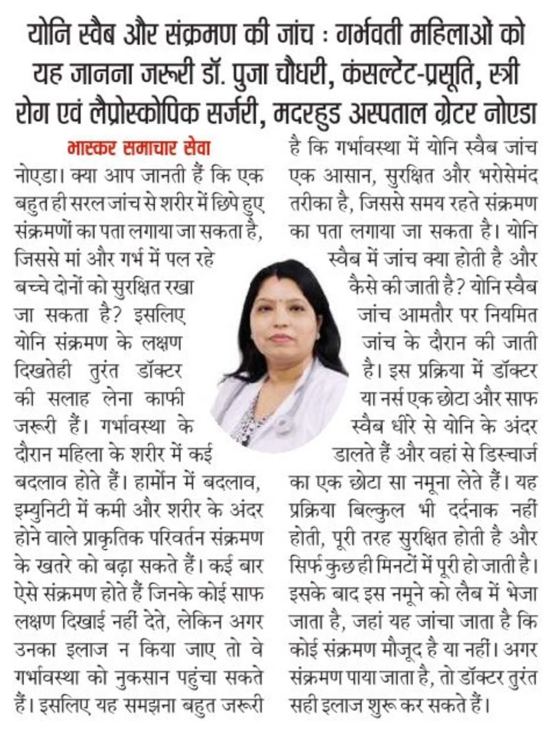 Dr Pooja_MH Noida Ext _18.02,2026_Dainik Bhaskar
