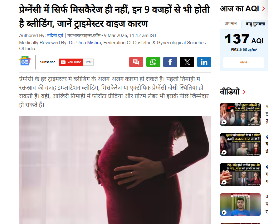 प्रेग्नेंसी में सिर्फ मिसकैरेज ही नहीं, इन 9 वजहों से भी होती है ब्लीडिंग, जानें ट्राइमेस्टर वाइज कारण