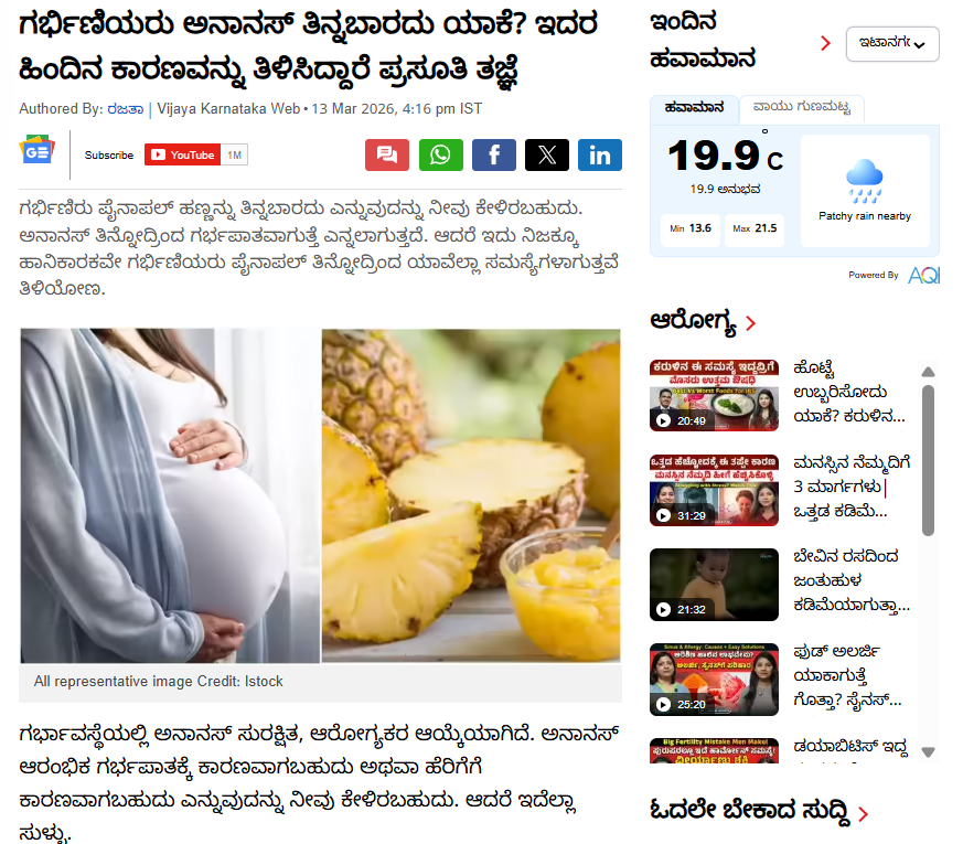 ಗರ್ಭಿಣಿಯರು ಅನಾನಸ್ ತಿನ್ನಬಾರದು ಯಾಕೆ